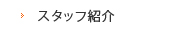 アクア商品紹介